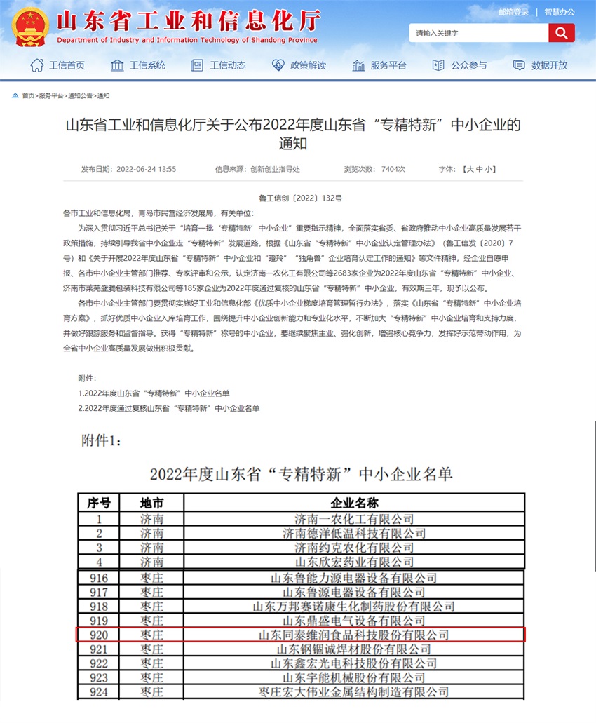 同泰維潤專精特新公示文件.jpg